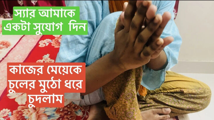 Beautiful Bangladeshi Working Girl Hardcore Blowjob and Pussy Fucking When Madam Not Home